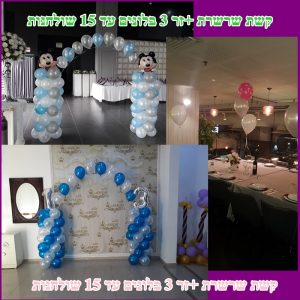 סידור בלונים לאירועים בצפון