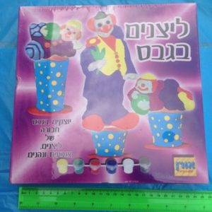 משחק יציקות גבס ליצנים | יציקות גבס ליצירה
