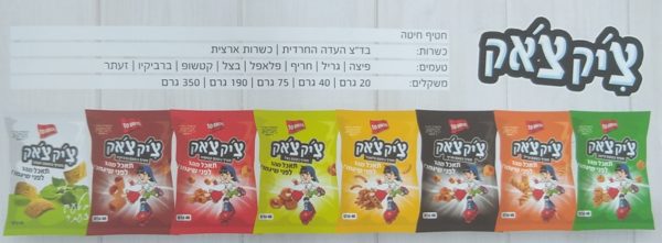 ביסלי | צ'יק צ'אק חטיפים | 40 גרם