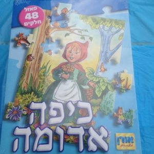 פאזל כיפה אדומה | פאזל 48 חלקים