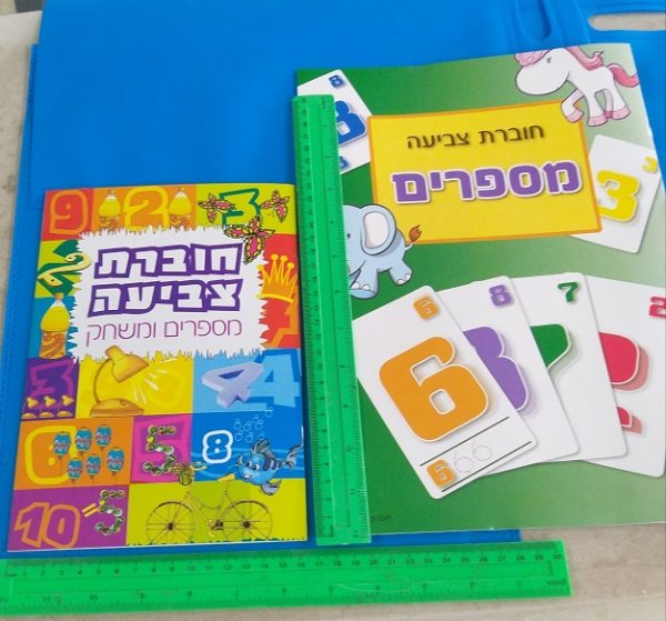חוברת צביעה מספרים קטנה | חוברת יצירה לילדים | הפתעות ליום הולדת