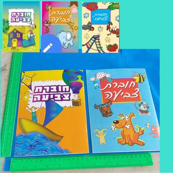 חוברת צביעה קטנה | חוברת יצירה לילדים | הפתעות ליום הולדת