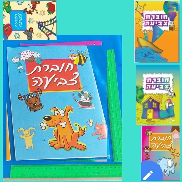 חוברת צביעה גדולה | חוברת יצירה לילדים | הפתעות ליום הולדת