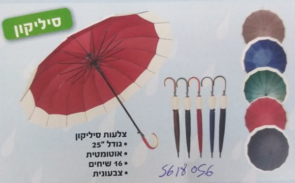 מטרייה מסיליקון | ענקית 24 אינצ' צבעוני