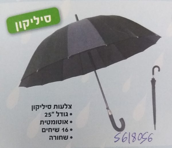 מטרייה סיליקון | ענקית 24 אינצ' שחור