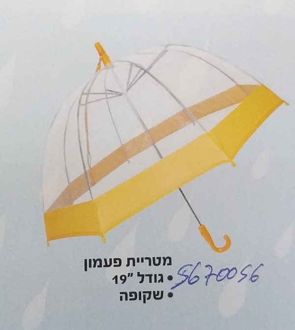 מטרייה פעמון ילדים | מטרייה איכותית