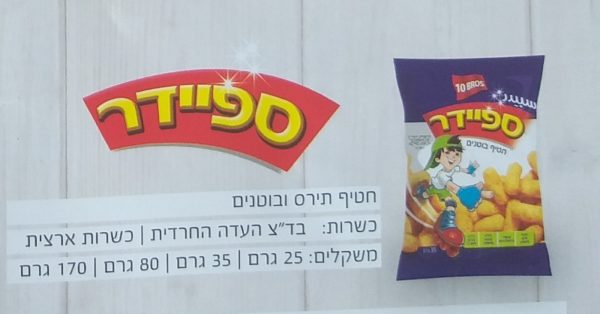 במבה | חטיף בוטנים | ספיידר 35 גרם