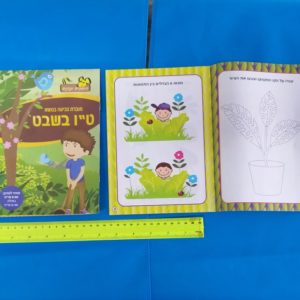 חוברת צביעה ט"ו בשבט | חוברת יצירה לילדים | אביזרים לטו בשבט
