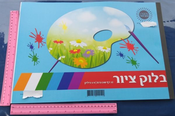 בלוק ציור גדול | בלוק ציור עבה | 240 גרם 1/4 גיליון 12 דף