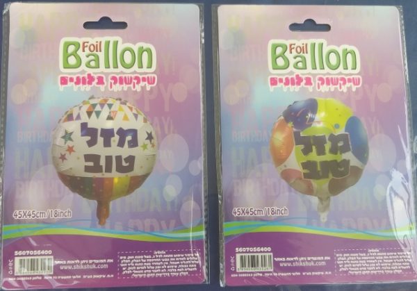 בלון מזל טוב | מילר 18 אינצ כ40 ס"מ עגול