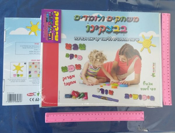 בצק למשחק | בצקינו | ערכה ללימוד אותיות בבצק