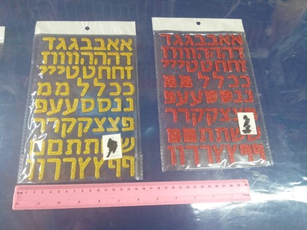 מדבקות אותיות בולטות נוצצות ליצירה ולבלונים